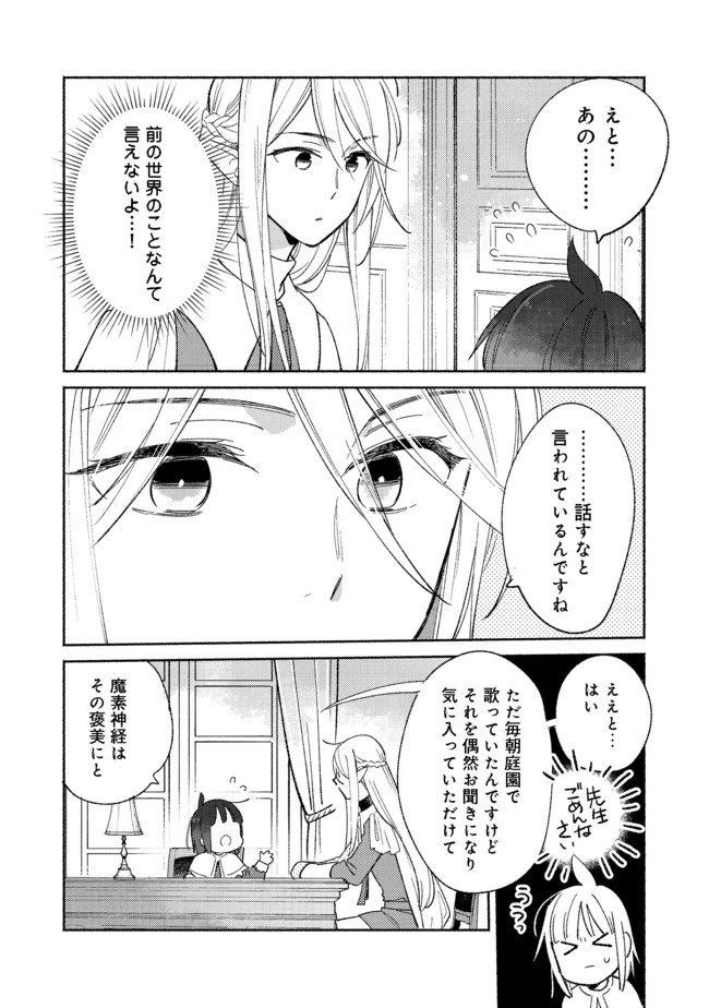 白豚貴族だったどうしようもない私に前世の記憶が生えた件 第2.2話 - 8