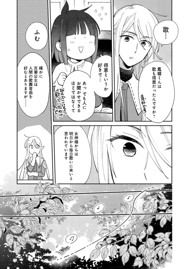 白豚貴族だったどうしようもない私に前世の記憶が生えた件 第2.2話 - 9