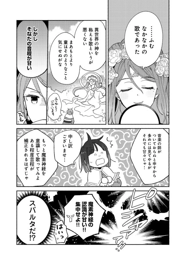白豚貴族だったどうしようもない私に前世の記憶が生えた件 第2.2話 - 10