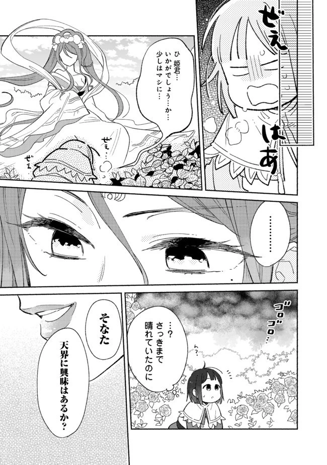 白豚貴族だったどうしようもない私に前世の記憶が生えた件 第2.2話 - 11