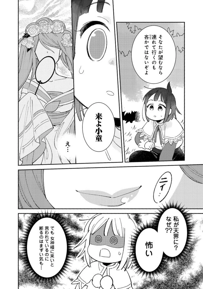 白豚貴族だったどうしようもない私に前世の記憶が生えた件 第2.2話 - 12