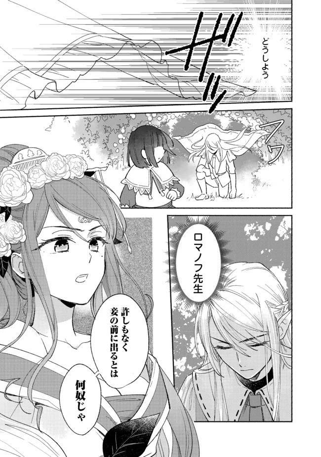 白豚貴族だったどうしようもない私に前世の記憶が生えた件 第2.2話 - 13
