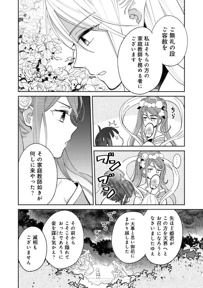 白豚貴族だったどうしようもない私に前世の記憶が生えた件 第2.2話 - 14