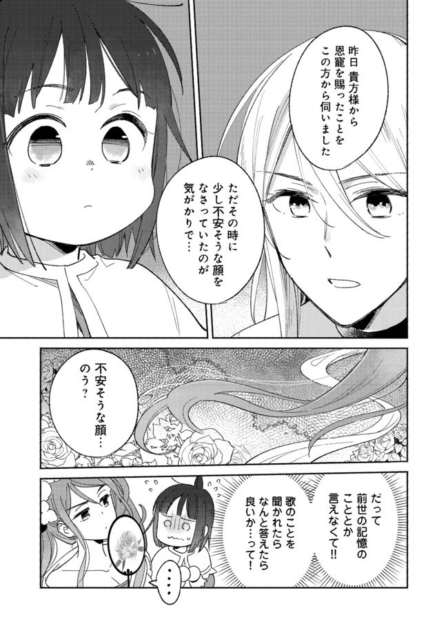 白豚貴族だったどうしようもない私に前世の記憶が生えた件 第2.2話 - 15
