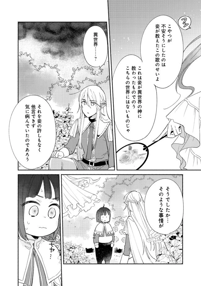 白豚貴族だったどうしようもない私に前世の記憶が生えた件 第2.2話 - 16