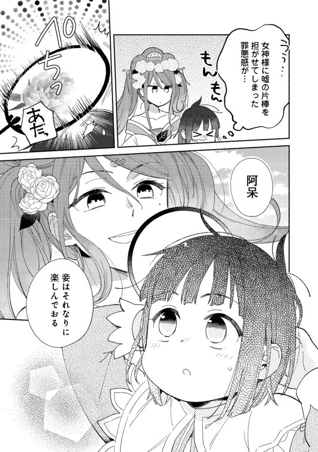白豚貴族だったどうしようもない私に前世の記憶が生えた件 第2.2話 - 17