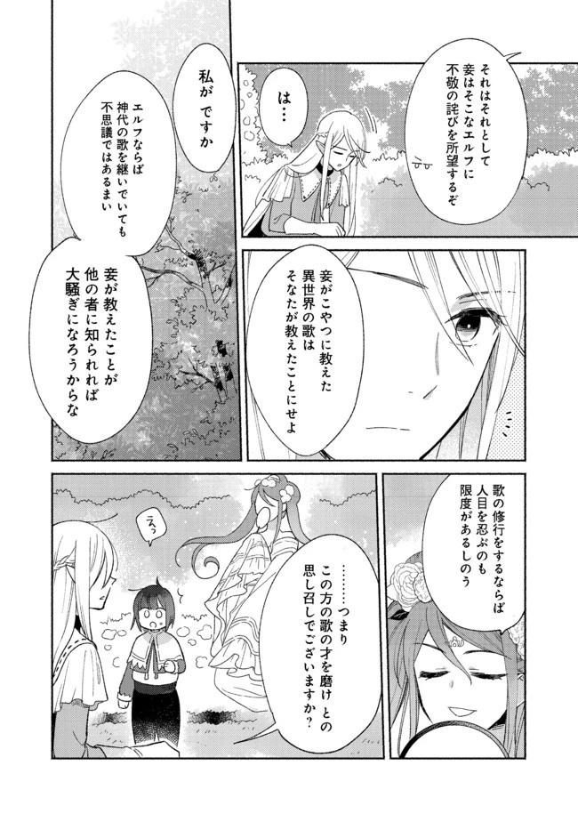 白豚貴族だったどうしようもない私に前世の記憶が生えた件 第2.2話 - 18
