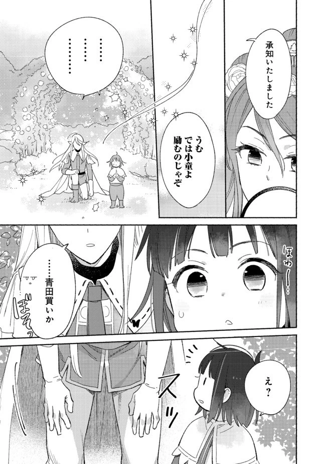 白豚貴族だったどうしようもない私に前世の記憶が生えた件 第2.2話 - 19