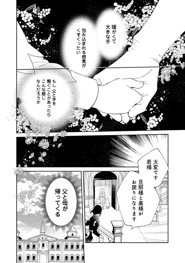 白豚貴族だったどうしようもない私に前世の記憶が生えた件 第3話 - 2