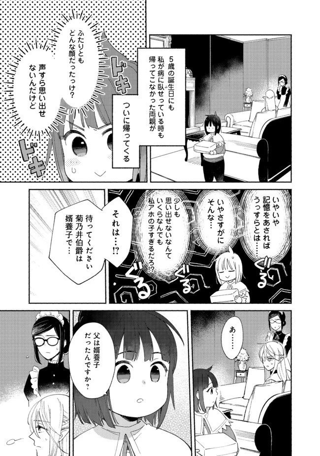白豚貴族だったどうしようもない私に前世の記憶が生えた件 第3話 - 3