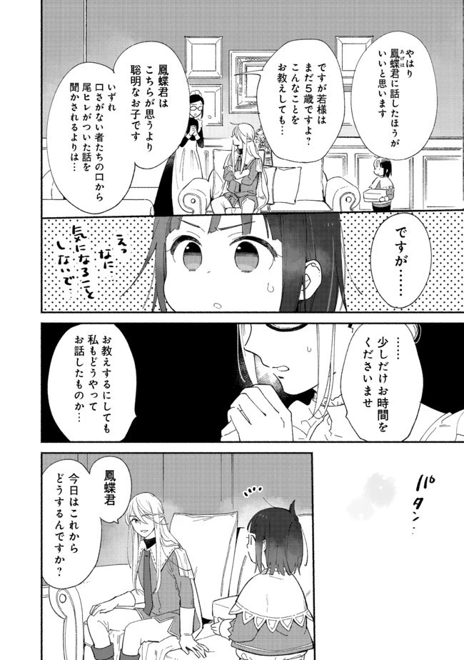 白豚貴族だったどうしようもない私に前世の記憶が生えた件 第3話 - 4