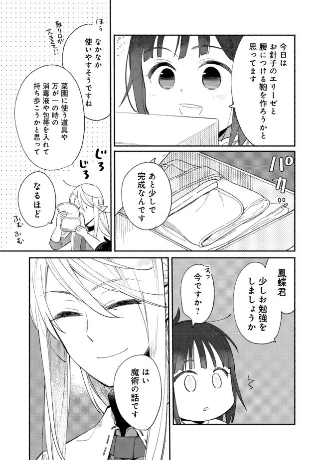 白豚貴族だったどうしようもない私に前世の記憶が生えた件 第3話 - 5