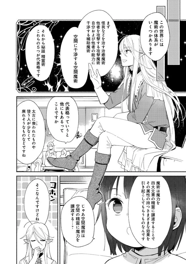 白豚貴族だったどうしようもない私に前世の記憶が生えた件 第3話 - 6