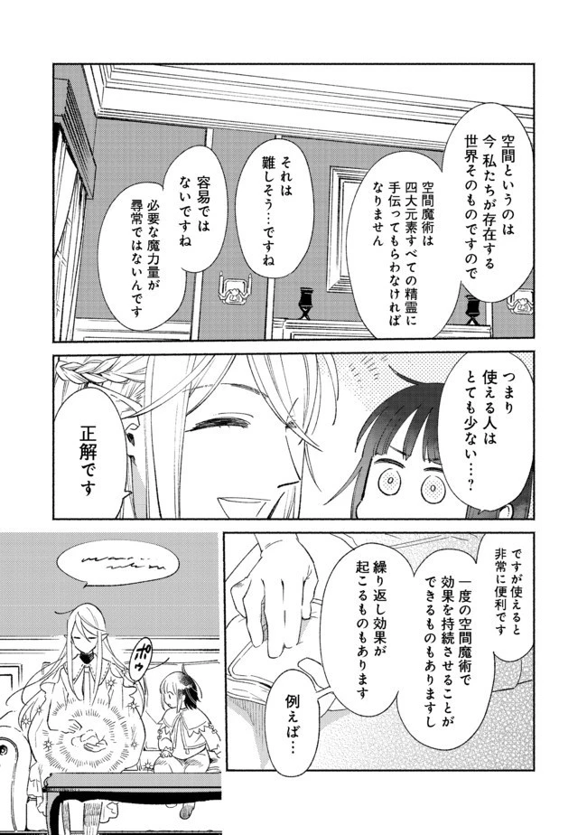 白豚貴族だったどうしようもない私に前世の記憶が生えた件 第3話 - 7
