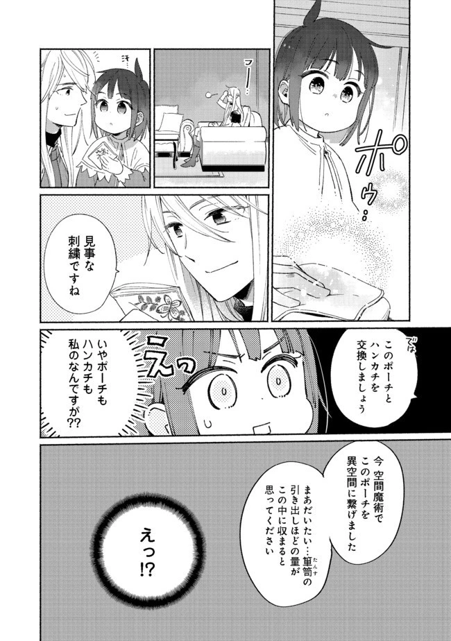 白豚貴族だったどうしようもない私に前世の記憶が生えた件 第3話 - 8