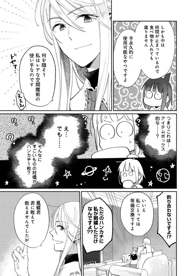 白豚貴族だったどうしようもない私に前世の記憶が生えた件 第3話 - 9