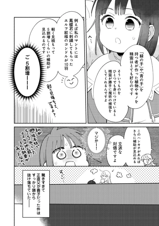 白豚貴族だったどうしようもない私に前世の記憶が生えた件 第3話 - 10
