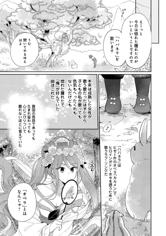 白豚貴族だったどうしようもない私に前世の記憶が生えた件 第3話 - 11