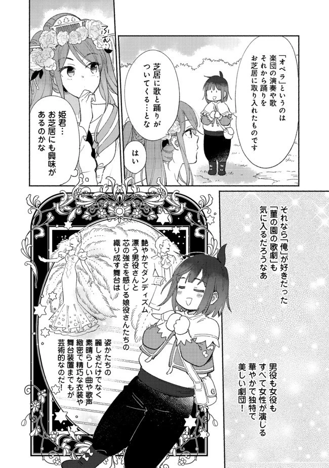 白豚貴族だったどうしようもない私に前世の記憶が生えた件 第3話 - 12