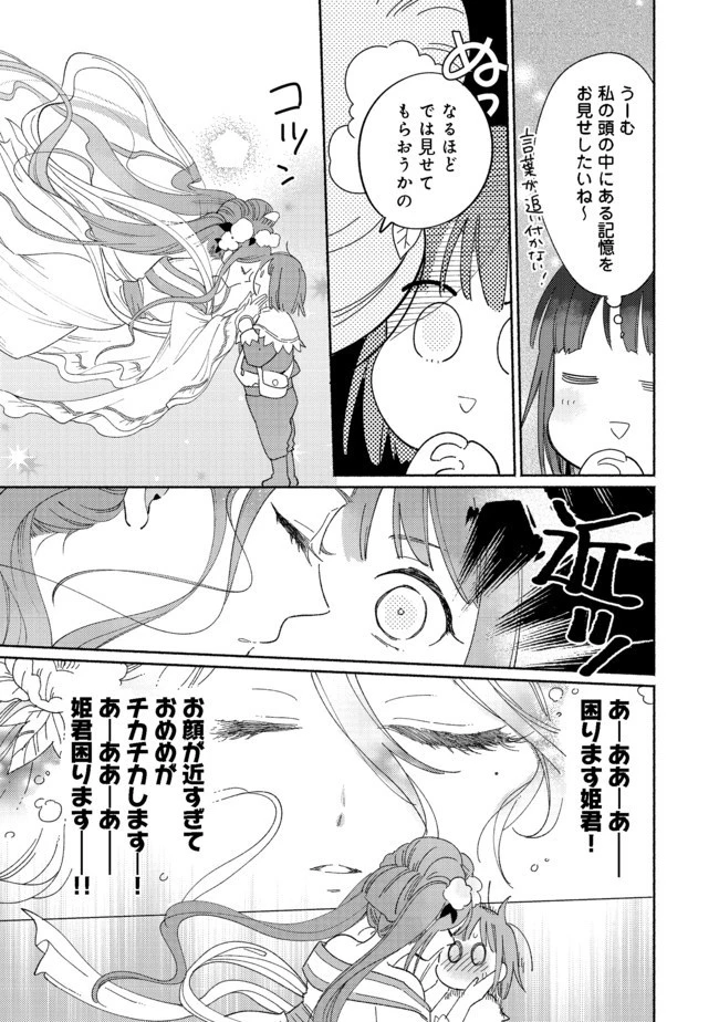 白豚貴族だったどうしようもない私に前世の記憶が生えた件 第3話 - 13