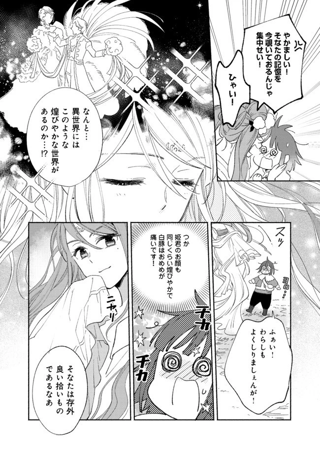 白豚貴族だったどうしようもない私に前世の記憶が生えた件 第3話 - 14