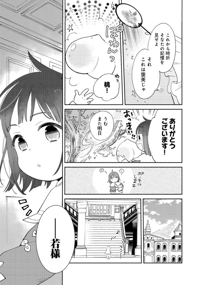 白豚貴族だったどうしようもない私に前世の記憶が生えた件 第3話 - 15