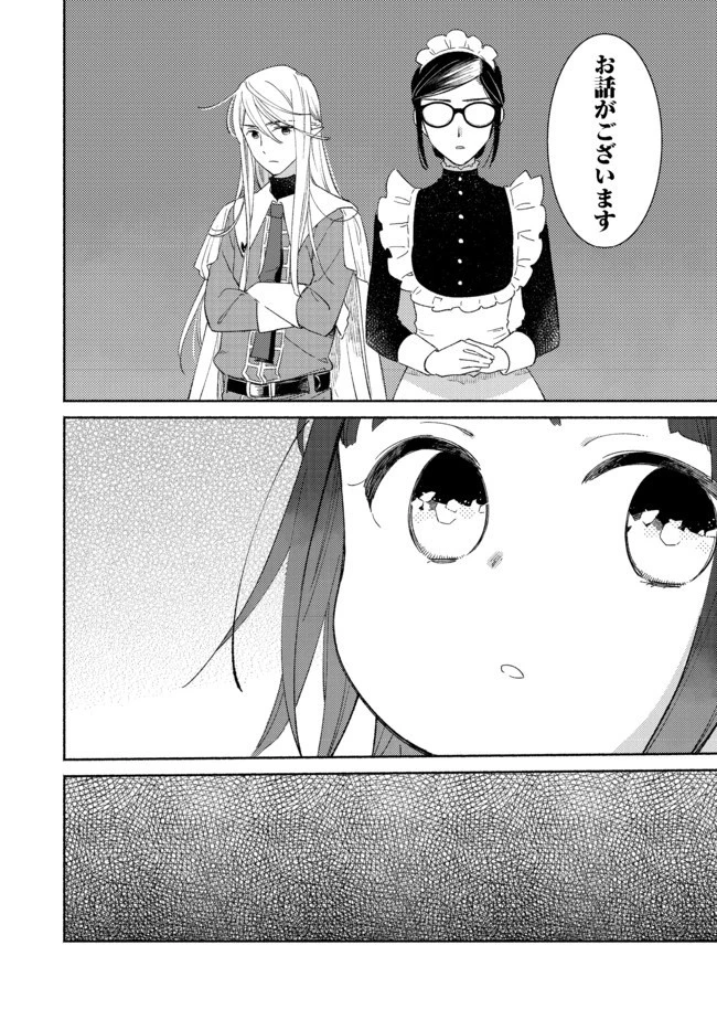白豚貴族だったどうしようもない私に前世の記憶が生えた件 第3話 - 16