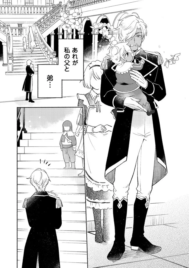 白豚貴族だったどうしようもない私に前世の記憶が生えた件 第4.1話 - 1