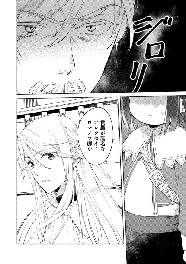 白豚貴族だったどうしようもない私に前世の記憶が生えた件 第4.1話 - 2