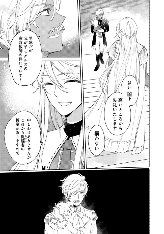 白豚貴族だったどうしようもない私に前世の記憶が生えた件 第4.1話 - 3