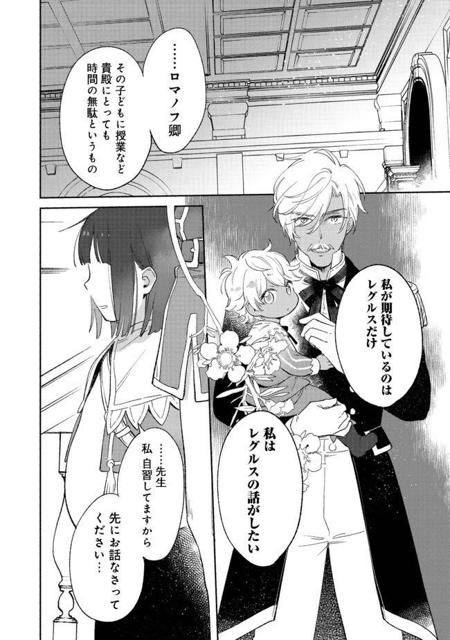 白豚貴族だったどうしようもない私に前世の記憶が生えた件 第4話 - 4