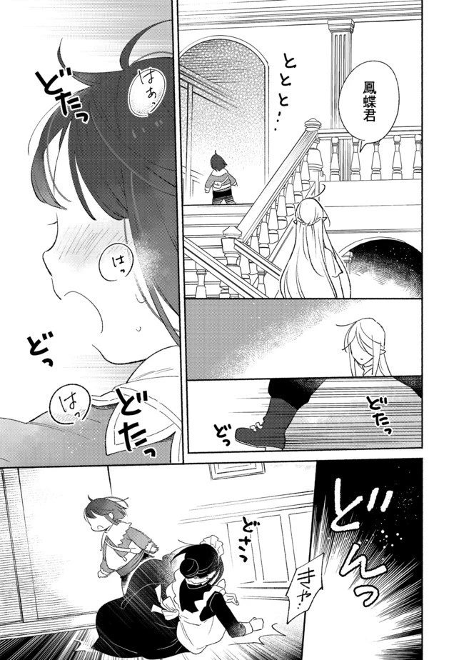 白豚貴族だったどうしようもない私に前世の記憶が生えた件 第4話 - 5