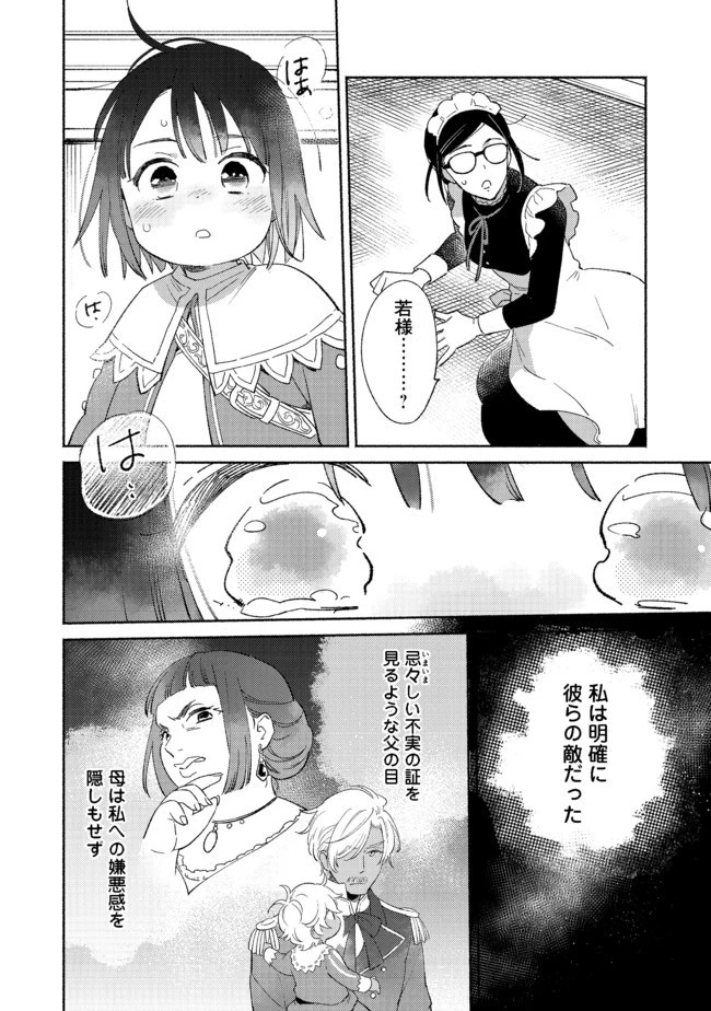 白豚貴族だったどうしようもない私に前世の記憶が生えた件 第4話 - 6