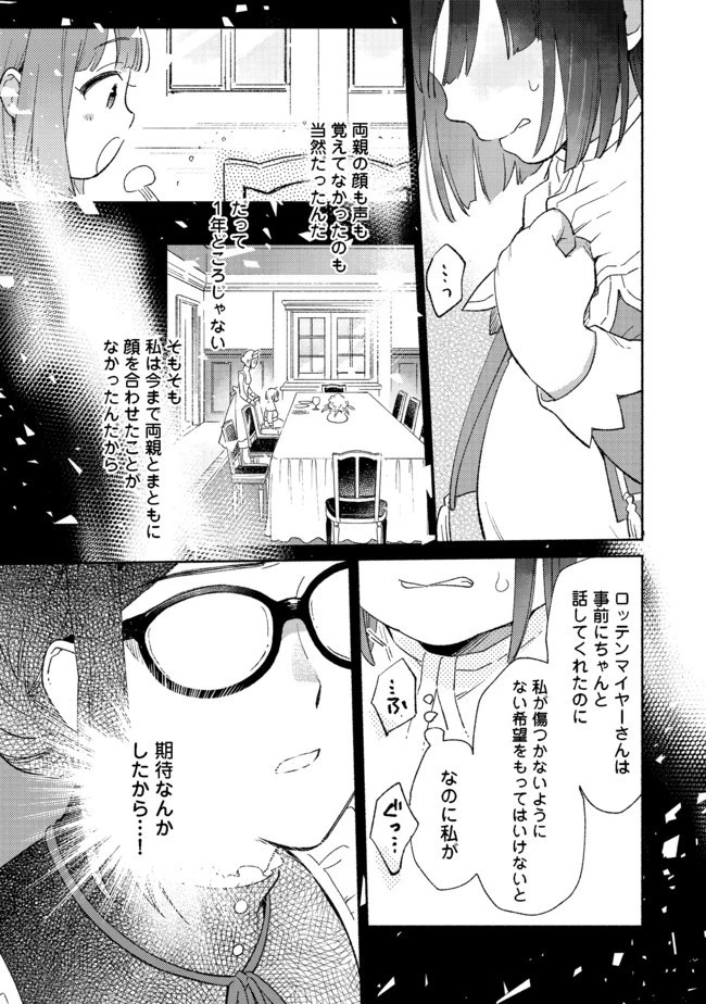 白豚貴族だったどうしようもない私に前世の記憶が生えた件 第4話 - 7