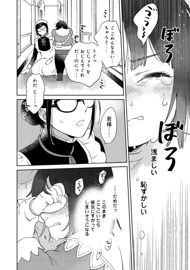 白豚貴族だったどうしようもない私に前世の記憶が生えた件 第4話 - 8