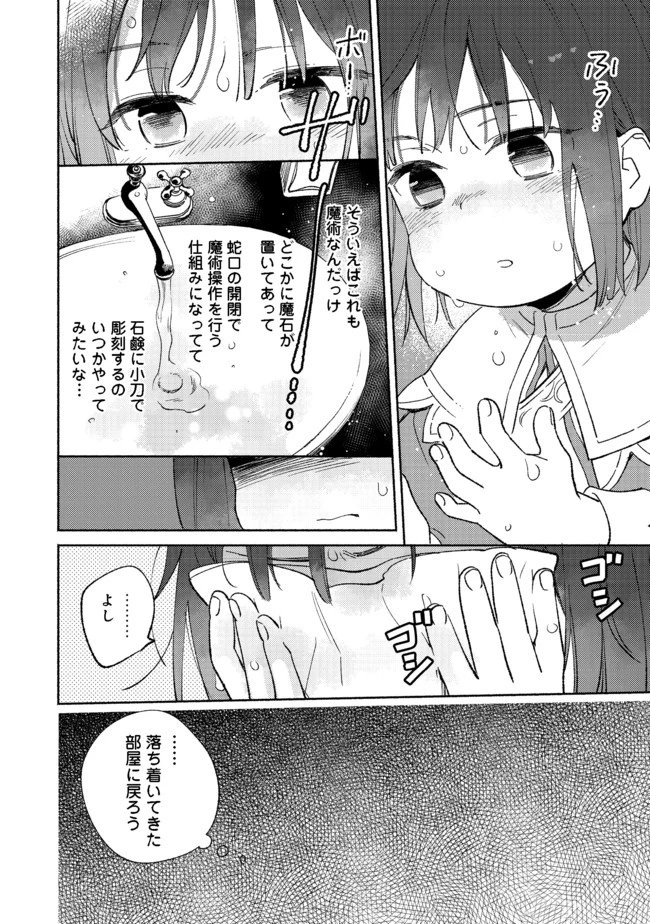 白豚貴族だったどうしようもない私に前世の記憶が生えた件 第4話 - 10