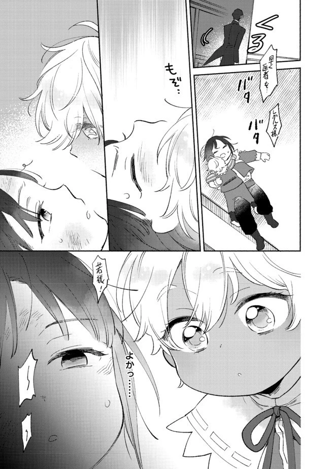 白豚貴族だったどうしようもない私に前世の記憶が生えた件 第4話 - 15
