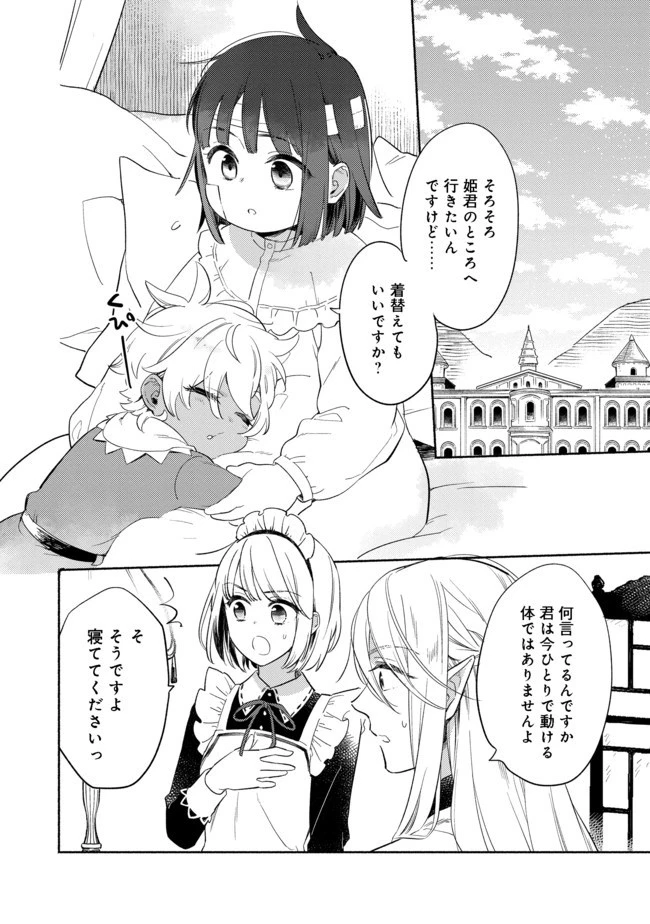 白豚貴族だったどうしようもない私に前世の記憶が生えた件 第5話 - 2