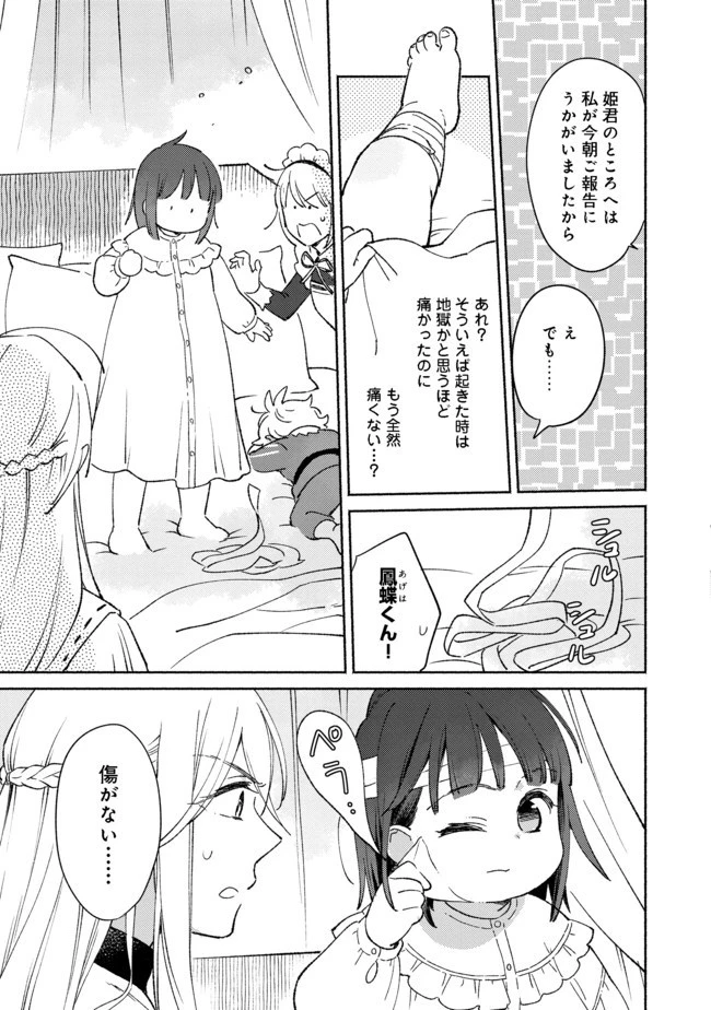 白豚貴族だったどうしようもない私に前世の記憶が生えた件 第5話 - 3