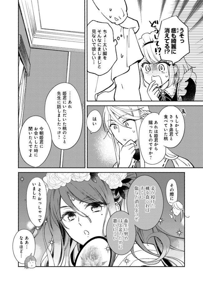 白豚貴族だったどうしようもない私に前世の記憶が生えた件 第5話 - 4