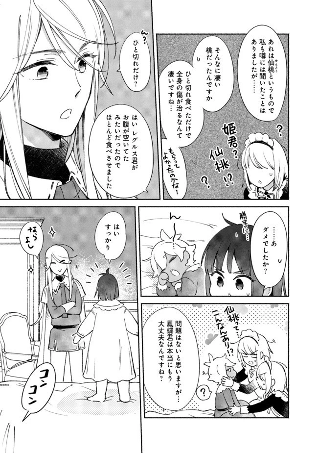 白豚貴族だったどうしようもない私に前世の記憶が生えた件 第5話 - 5