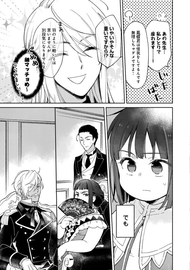 白豚貴族だったどうしようもない私に前世の記憶が生えた件 第5話 - 7