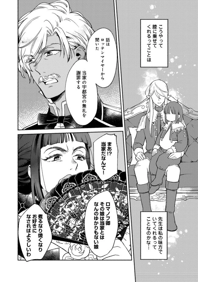 白豚貴族だったどうしようもない私に前世の記憶が生えた件 第5話 - 8
