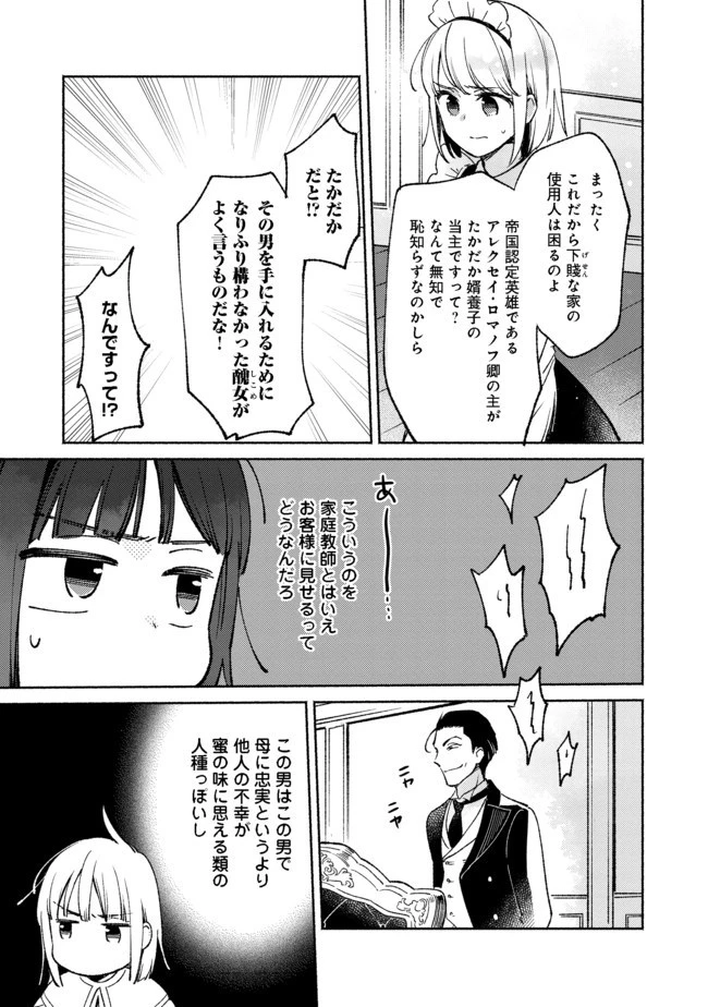 白豚貴族だったどうしようもない私に前世の記憶が生えた件 第5話 - 9