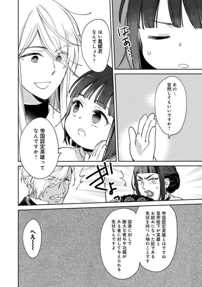 白豚貴族だったどうしようもない私に前世の記憶が生えた件 第5話 - 10