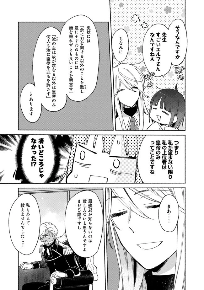白豚貴族だったどうしようもない私に前世の記憶が生えた件 第5話 - 11