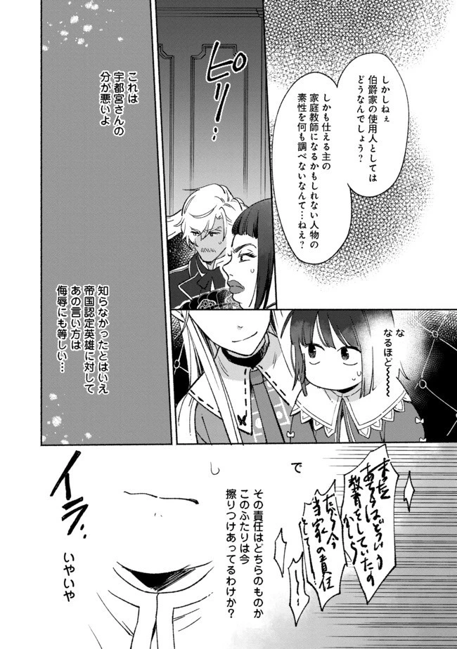 白豚貴族だったどうしようもない私に前世の記憶が生えた件 第5話 - 12