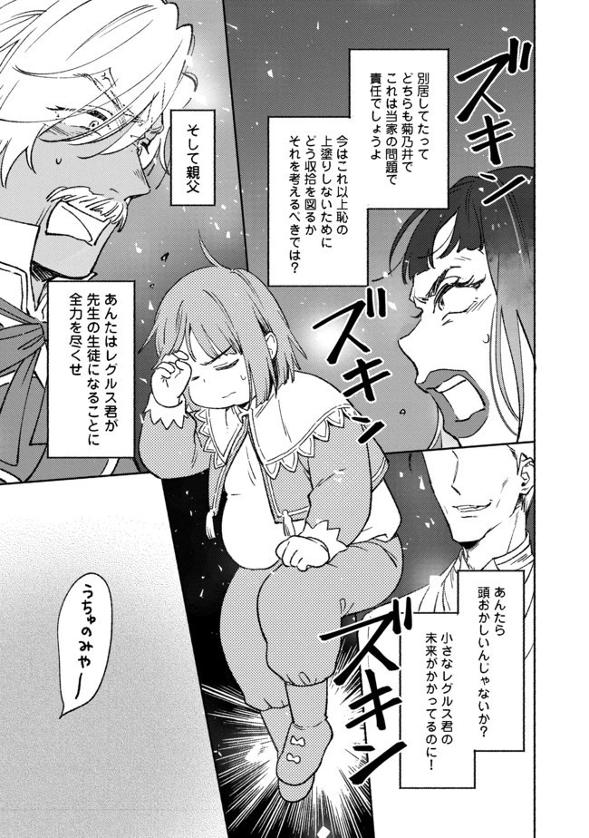 白豚貴族だったどうしようもない私に前世の記憶が生えた件 第5話 - 13