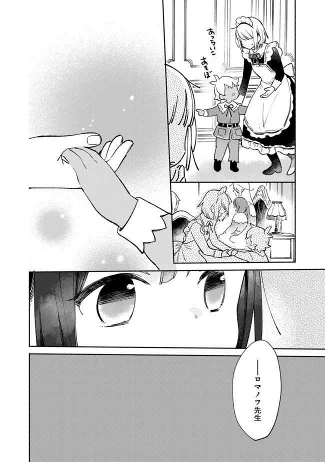 白豚貴族だったどうしようもない私に前世の記憶が生えた件 第5話 - 14