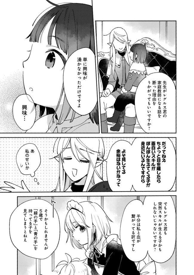 白豚貴族だったどうしようもない私に前世の記憶が生えた件 第5話 - 15